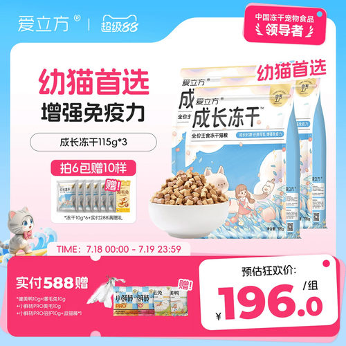爱立方成长冻干3倍营养力