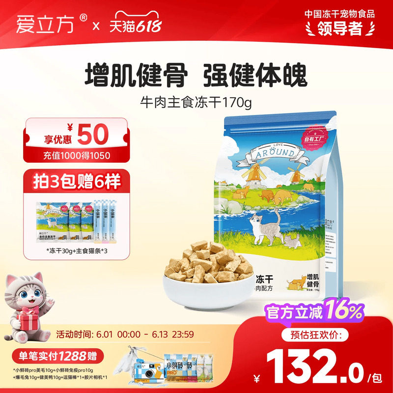 爱立方牛肉冻干猫零食营养食补 冻干猫粮 猫咪零食冻干生骨肉牛肉