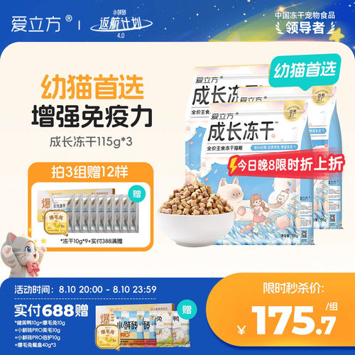 爱立方成长冻干3倍营养力