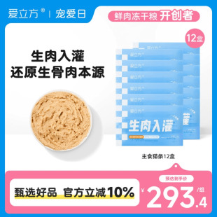 爱立方猫条幼猫成猫湿粮主食生肉入灌无谷全价增肥发腮12盒