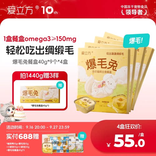爱立方主食餐盒爆毛兔健美鸭