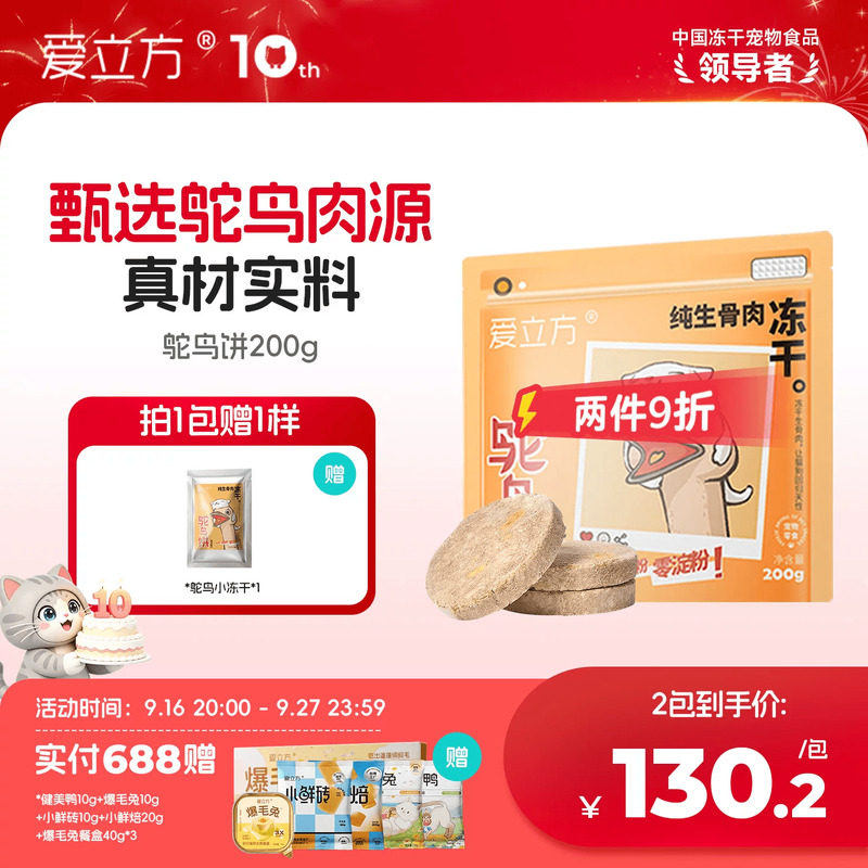 爱立方幼猫发腮冻干生骨肉新品图片
