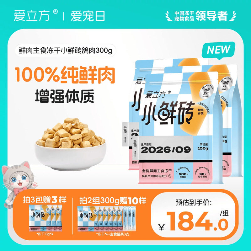 爱立方鲜乳鸽主食冻干元气滋补图片