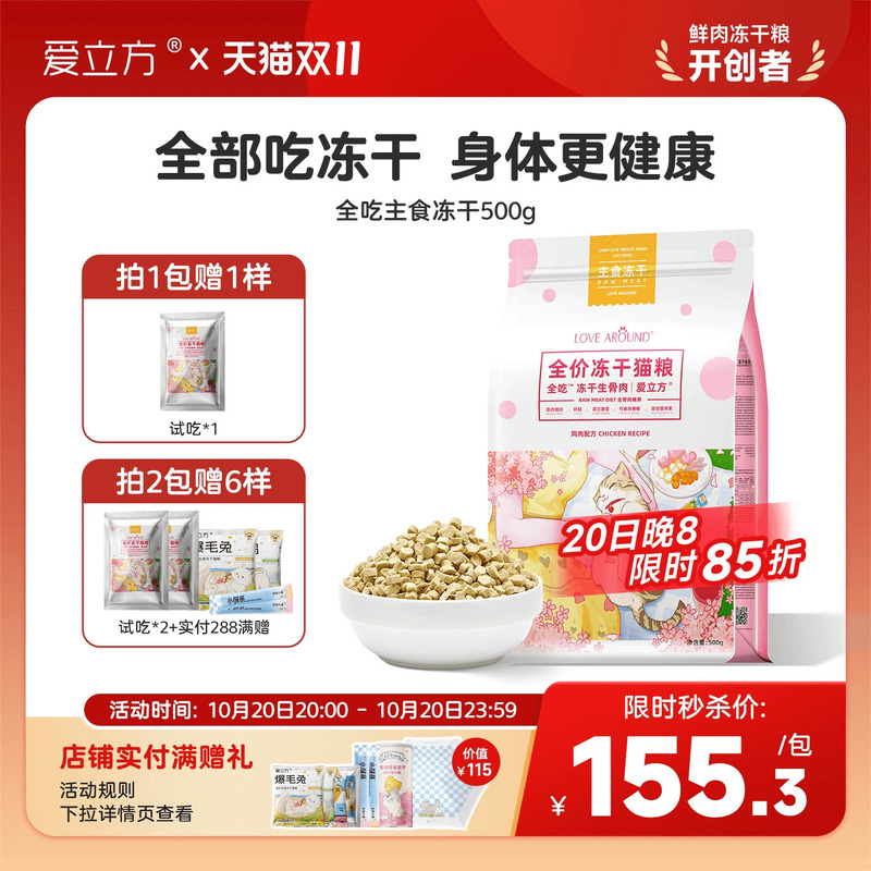 爱立方增肥发腮500g冻干猫粮猫粮