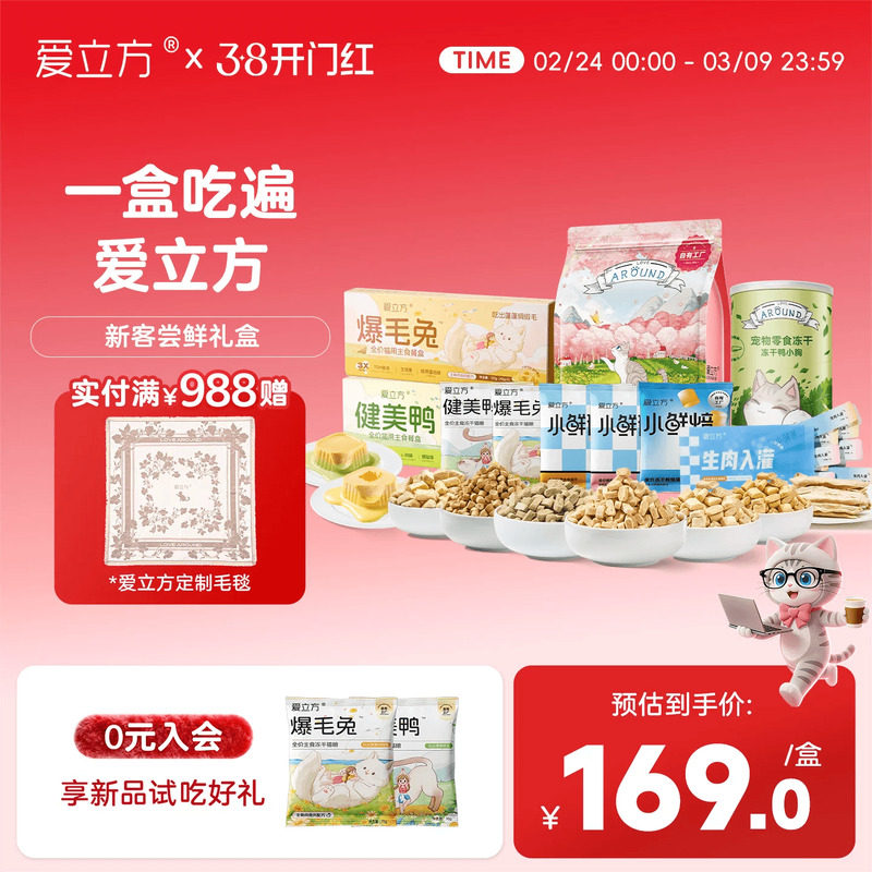 爱立方9周年猫主食冻干零食大礼包礼盒鸡肉鸭肉冻干猫粮成猫粮 - 爱立方宠物用品旗舰店