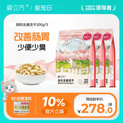 爱立方生骨肉鸡肉冻干囤货冻干