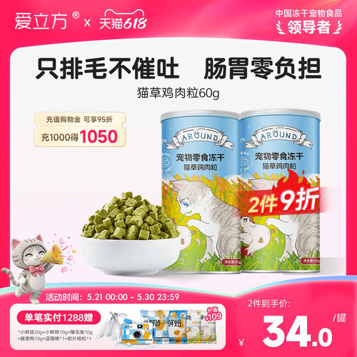 爱立方猫零食鸡肉粒猫草冻干消化