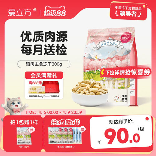 爱立方生骨肉鸡肉主食冻干猫粮