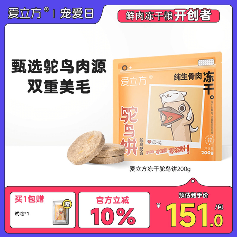 爱立方幼猫发腮冻干生骨肉新品