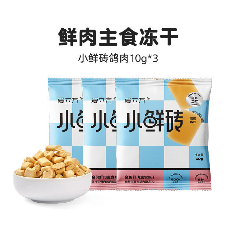 爱立方小鲜砖鸽肉配方试吃3包