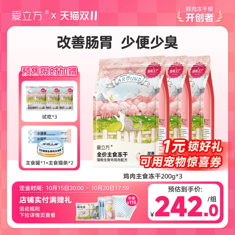 爱立方生骨肉鸡肉冻干囤货冻干