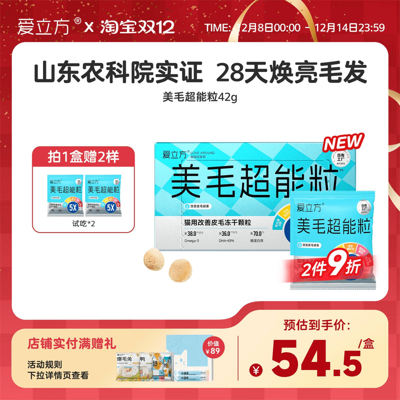 爱立方美毛冻干28天焕亮皮毛