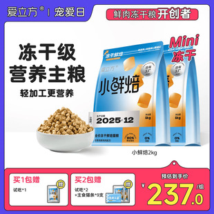 爱立方小鲜焙烘焙粮冻干级营养猫粮无谷高蛋白低淀粉 鲜肉猫粮