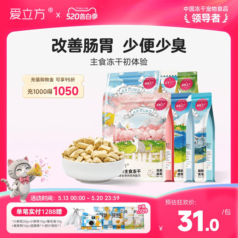 爱立方冻干猫粮猫零食鸡肉鸭肉鹌鹑牛肉猫咪零食幼猫成猫粮生骨肉