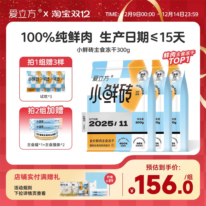 【鲜肉主食冻干】爱立方小鲜砖