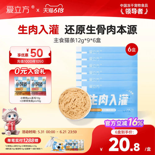 爱立方小鲜条生肉入灌12g*9条