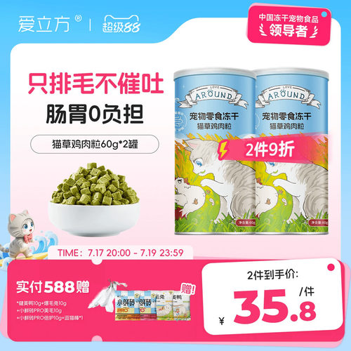 爱立方猫零食猫草鸡肉粒冻干化毛