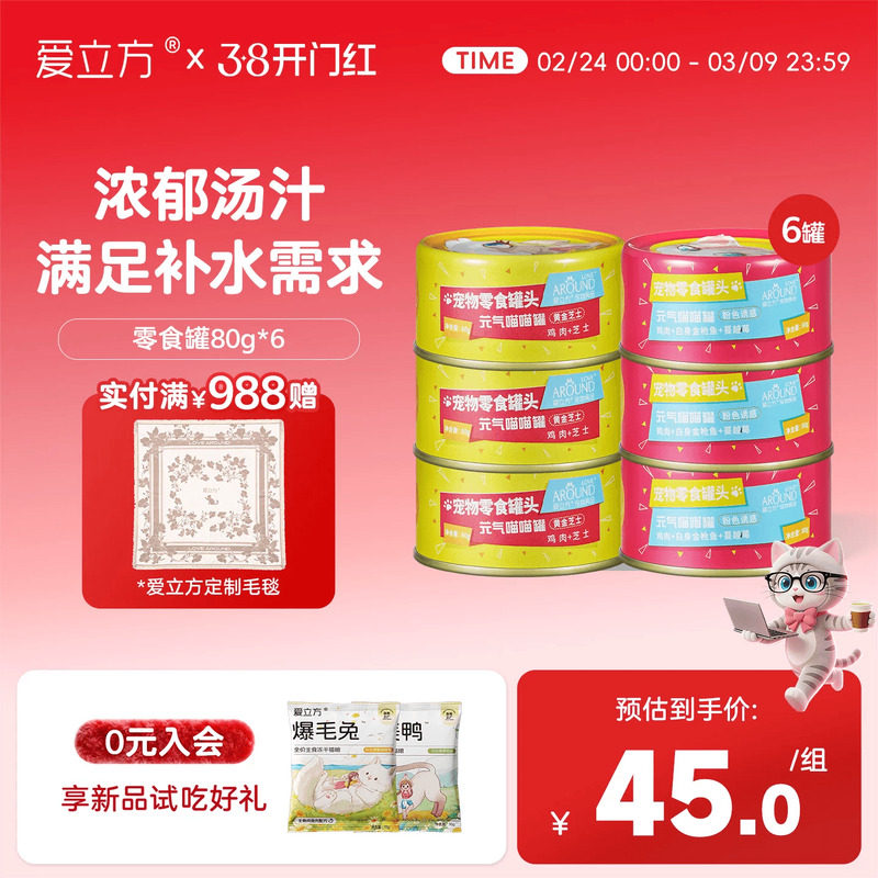 爱立方喵喵罐 猫罐头 幼猫罐头 猫咪零食 增肥营养鸡肉金枪鱼6罐