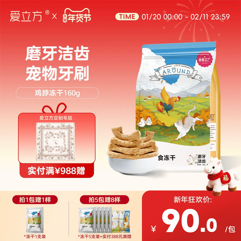 【猫狗通用】爱立方冻干鸡脖猫零食磨牙棒成猫宠物狗犬改善牙结石,宠物/宠物食品及用品,猫冻干零食,淘宝优惠券,粉丝福利购,淘宝优惠卷