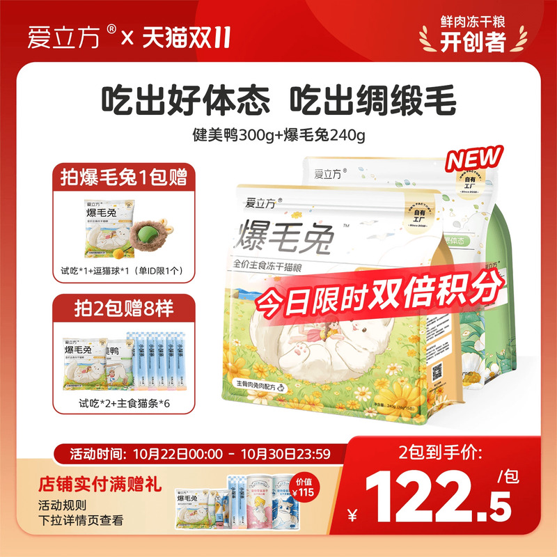爱立方低脂主食冻干小包装