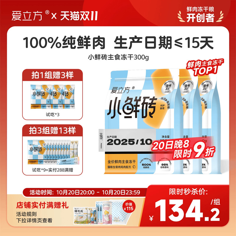鲜肉主食冻干爱立方发腮每月送检