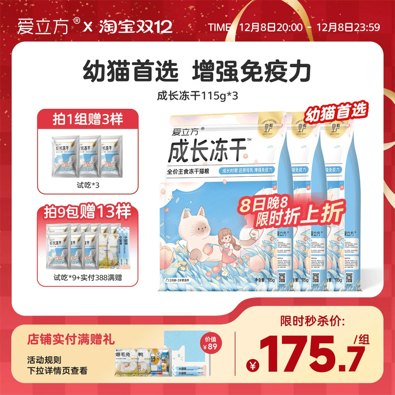 爱立方成长冻干3倍营养力