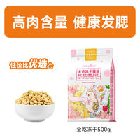 Love Cube Main Food freeze-dried cat food, including chicken, duck, beef, rabbit, raw bone and meat, adult cats and kittens, has its own factory and is sent for inspection every month thumbnail 7