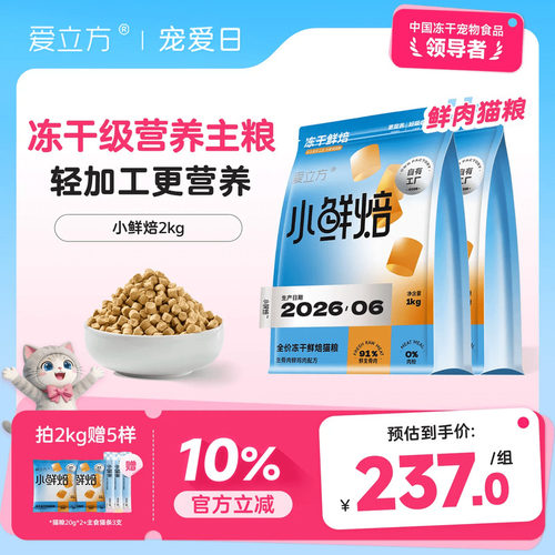 【mini冻干】爱立方小鲜焙烘焙粮