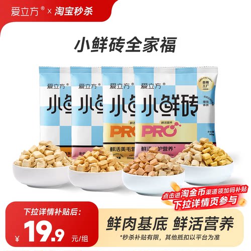 爱立方小鲜砖PRO主食冻干全家福