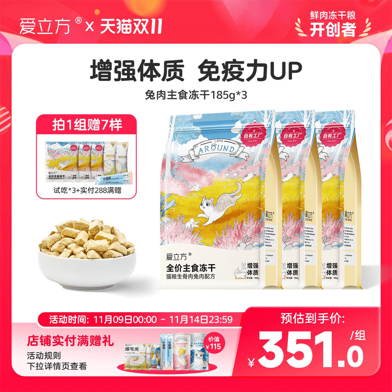 新品爱立方冻干粮生骨肉零食成猫