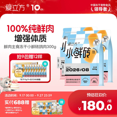 爱立方鲜乳鸽主食冻干元气滋补