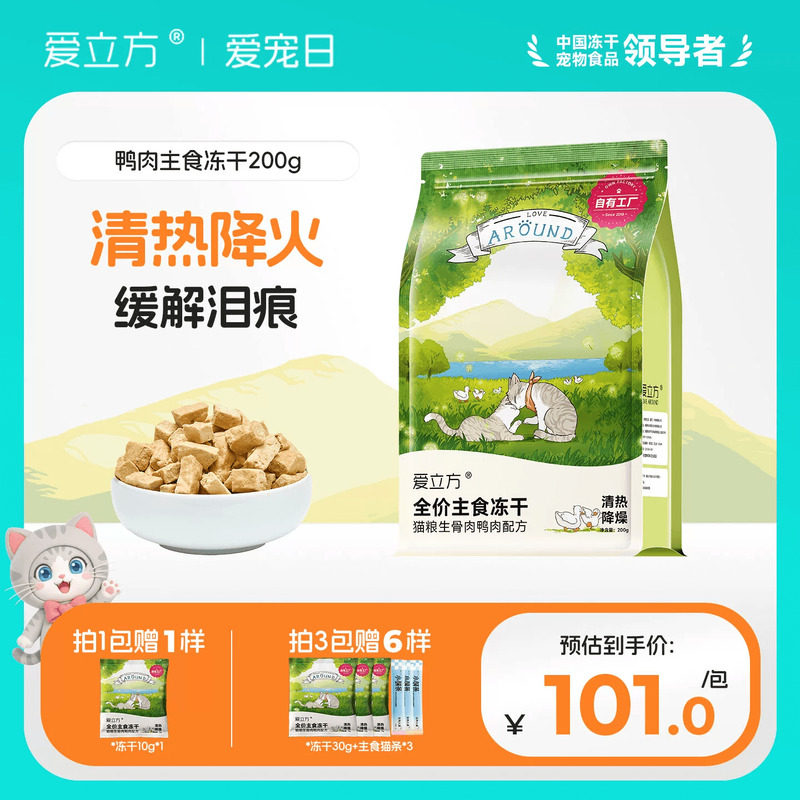 爱立方鸭肉200g冻干猫粮猫粮减肥图片