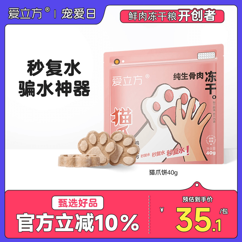 爱立方冻干猫零食新品