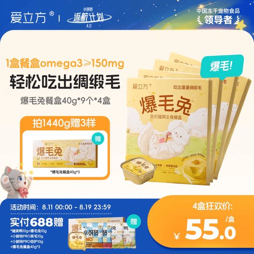 爱立方主食餐盒爆毛兔健美鸭