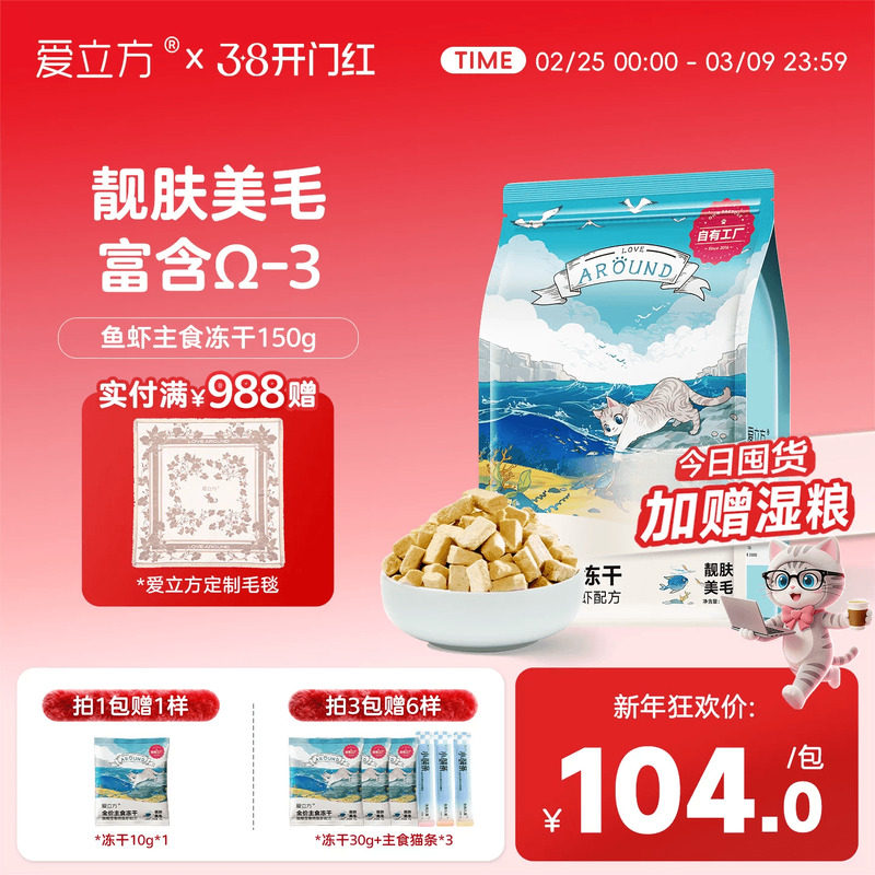 爱立方海洋盛宴冻干生骨肉 冻干猫零食小鱼干三文鱼猫咪冻干猫粮