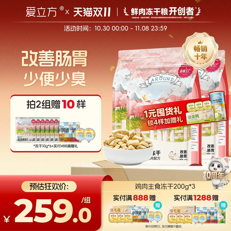 【1元预定加赠】爱立方主食冻干鸡肉鸭兔猫咪粮自有工厂每月送检