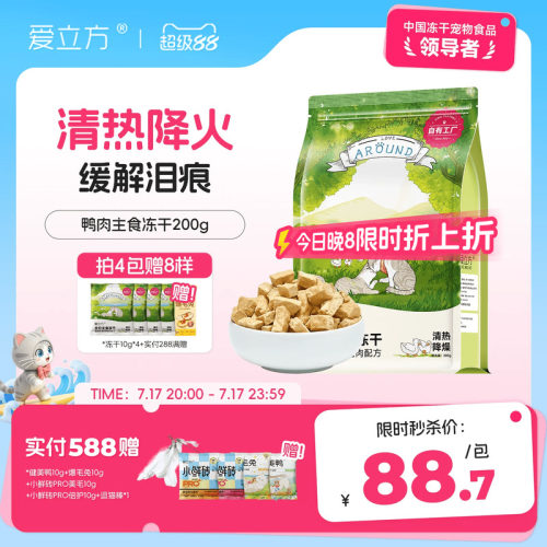 爱立方鸭肉200g冻干猫粮猫粮减肥