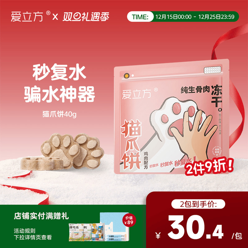 爱立方冻干猫零食新品