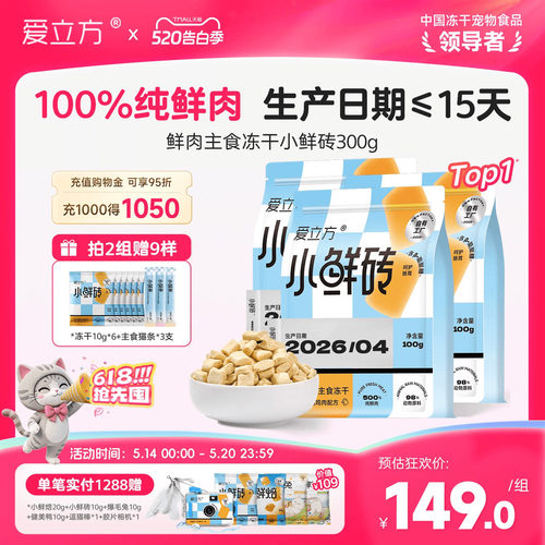 【鲜肉主食冻干】爱立方小鲜砖
