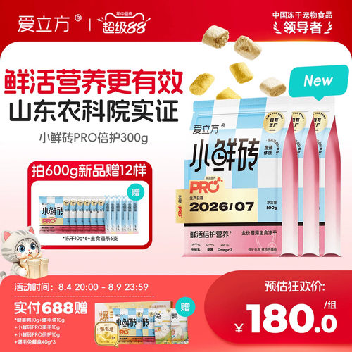 【新品抽盲盒】爱立方小鲜砖PRO