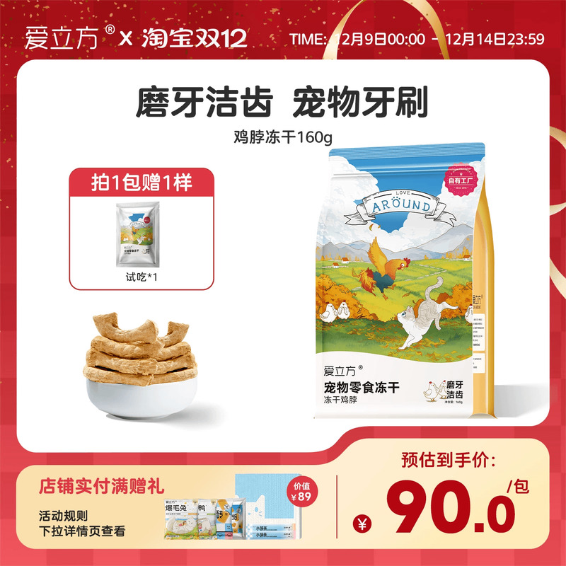 爱立方冻干鸡脖子鸡肉