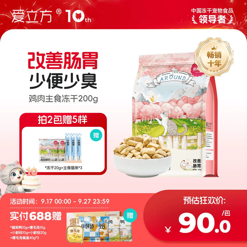 爱立方生骨肉鸡肉主食冻干猫粮图片