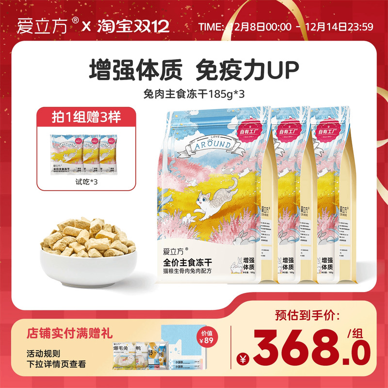 新品爱立方冻干粮生骨肉零食成猫