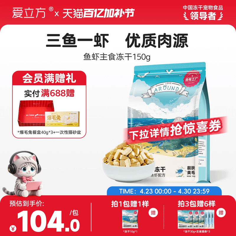 爱立方海洋盛宴冻干生骨肉 冻干猫零食小鱼干三文鱼猫咪冻干猫粮