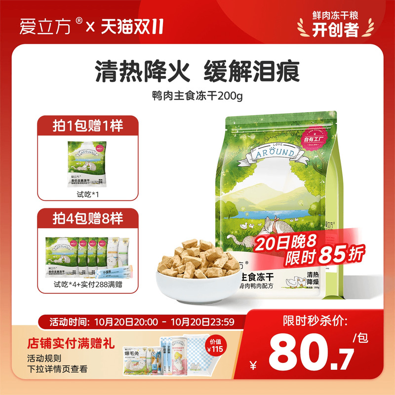 爱立方鸭肉200g冻干猫粮猫粮减肥