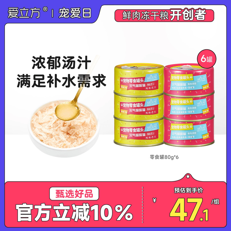 爱立方喵喵营养鸡肉金枪鱼猫罐头