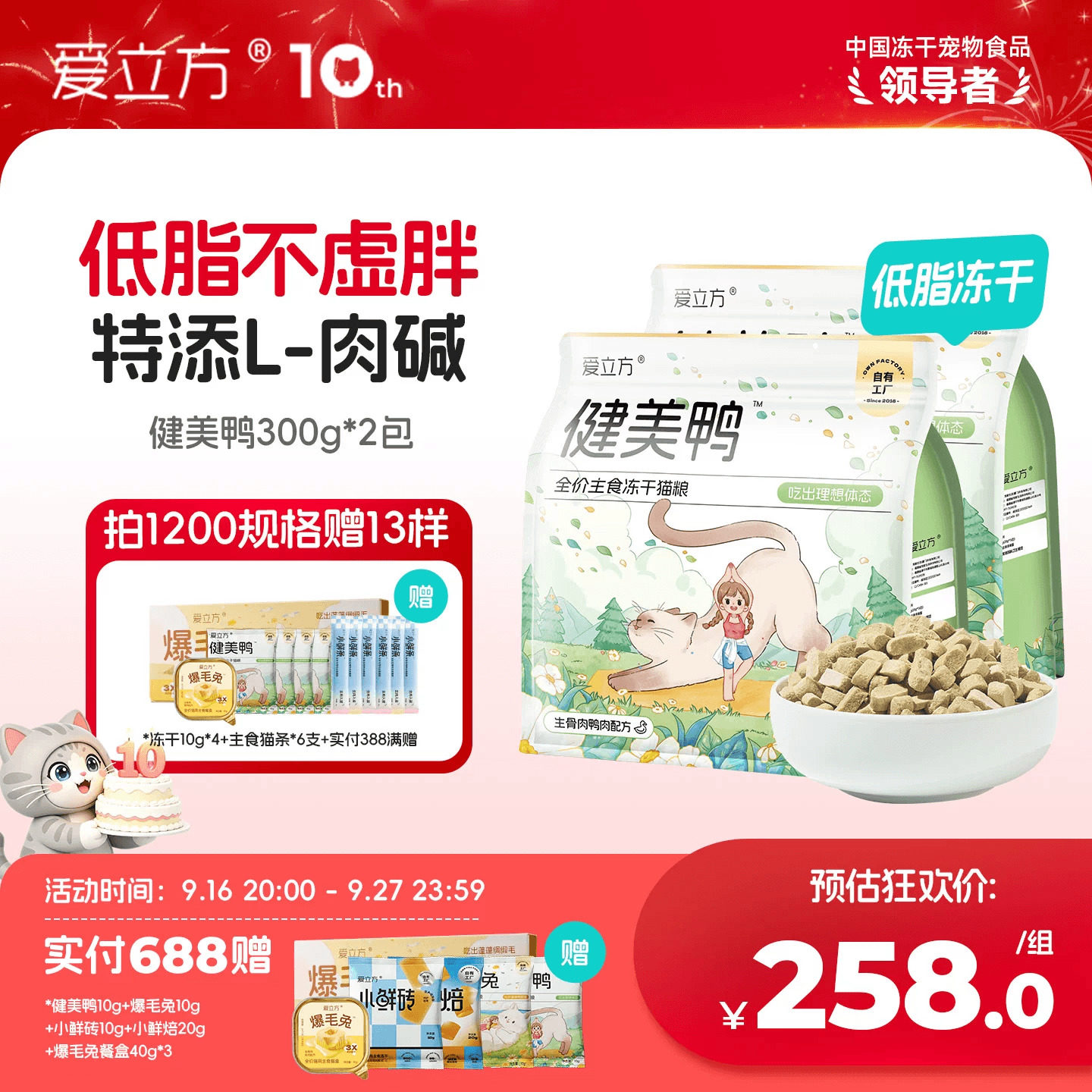 爱立方低脂主食冻干小包装图片