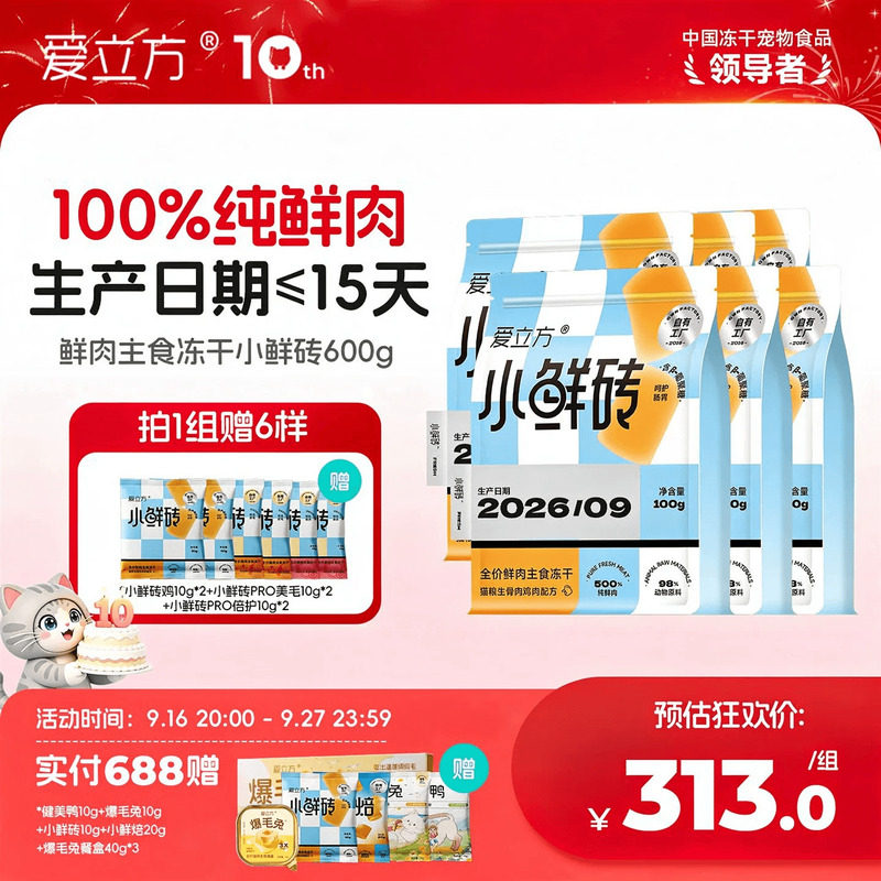 爱立小鲜砖鲜肉主食冻干图片