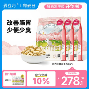 爱立方鸡肉主食冻干鸭肉兔肉牛肉猫咪增肥发腮成猫幼猫猫粮