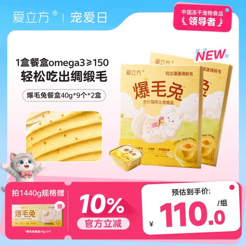 爱立方主食餐盒爆毛兔健美鸭